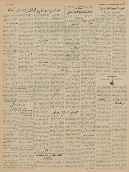 پرونده:Ettelaat13420319.pdf