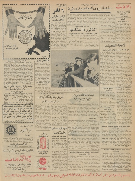 پرونده:Ettelaat13420319.pdf