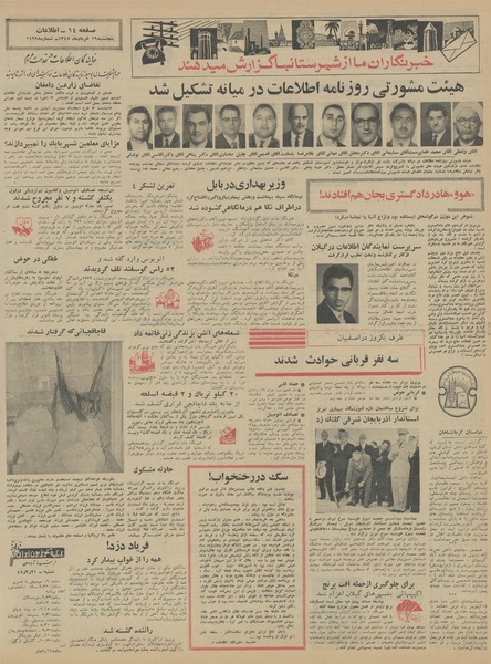 پرونده:Ettelaat13450319.pdf