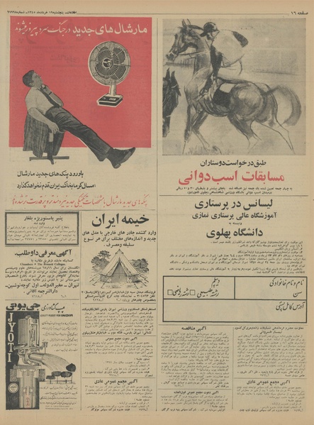 پرونده:Ettelaat13450319.pdf