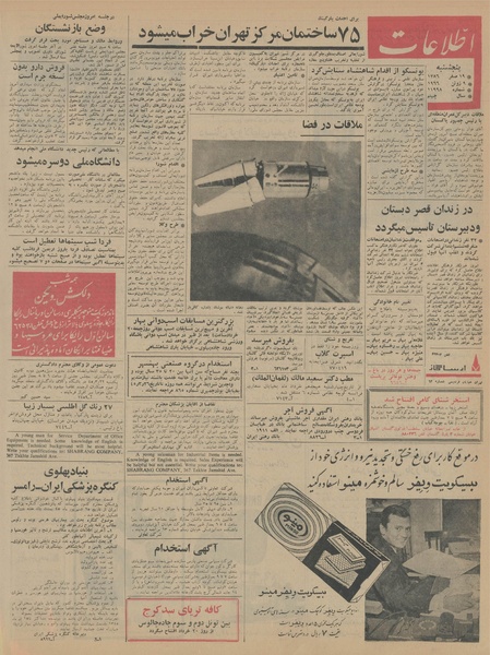 پرونده:Ettelaat13450319.pdf