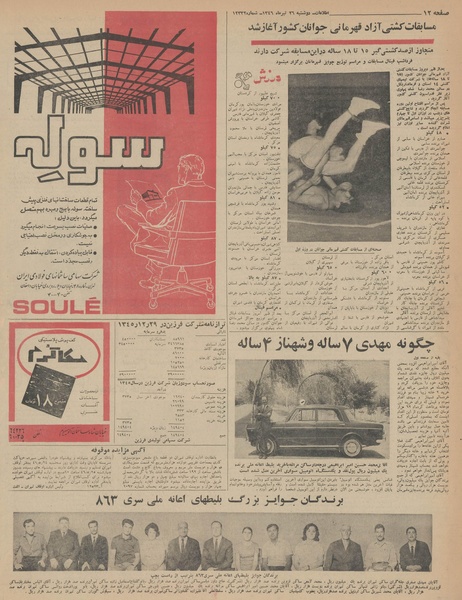 پرونده:Ettelaat13460426.pdf