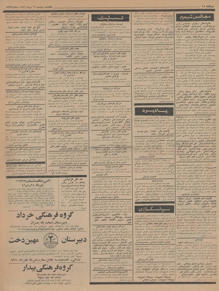 پرونده:Ettelaat13460426.pdf