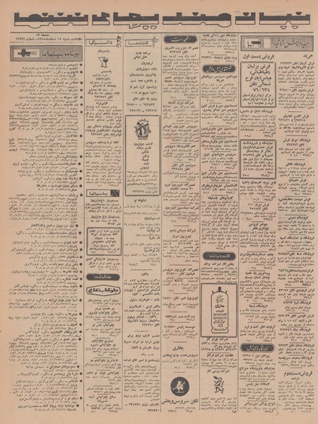 پرونده:Ettelaat13471217.pdf