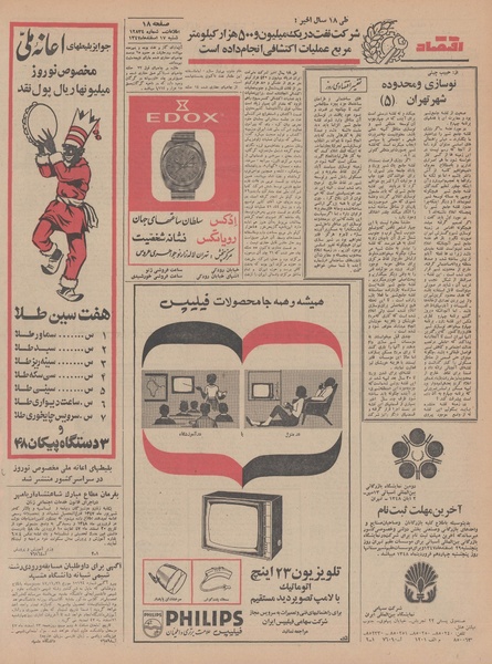 پرونده:Ettelaat13471217.pdf