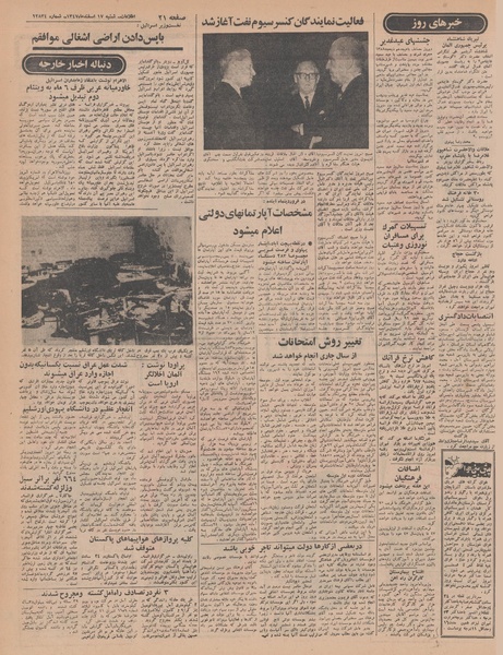 پرونده:Ettelaat13471217.pdf