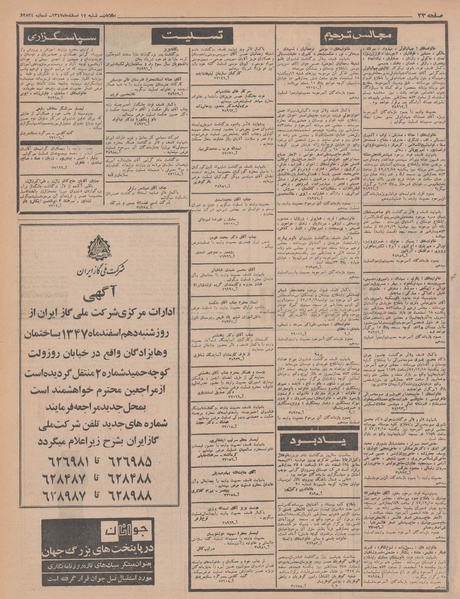 پرونده:Ettelaat13471217.pdf