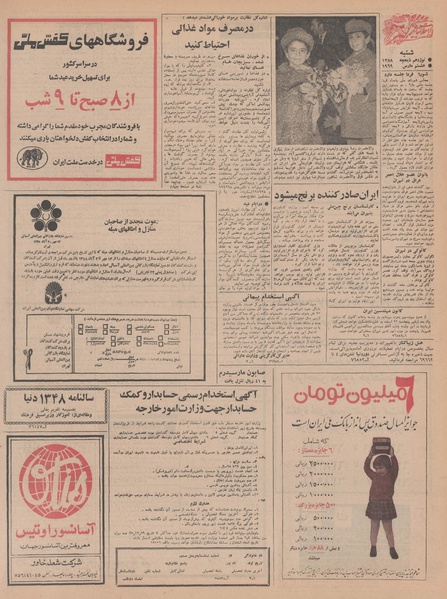 پرونده:Ettelaat13471217.pdf