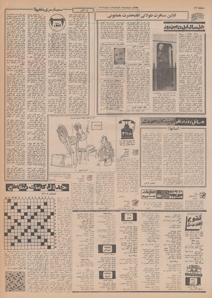 پرونده:Ettelaat13480919.pdf