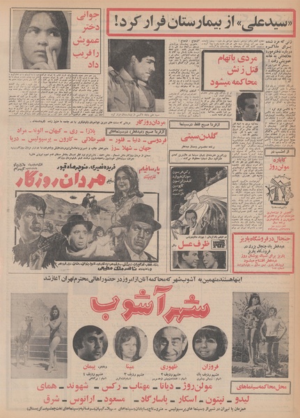 پرونده:Ettelaat13480919.pdf