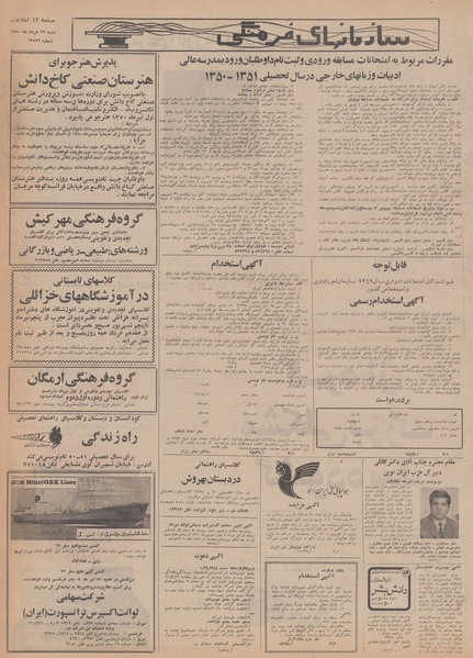 پرونده:Ettelaat13500329.pdf