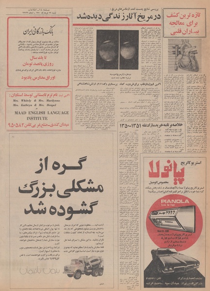 پرونده:Ettelaat13500329.pdf