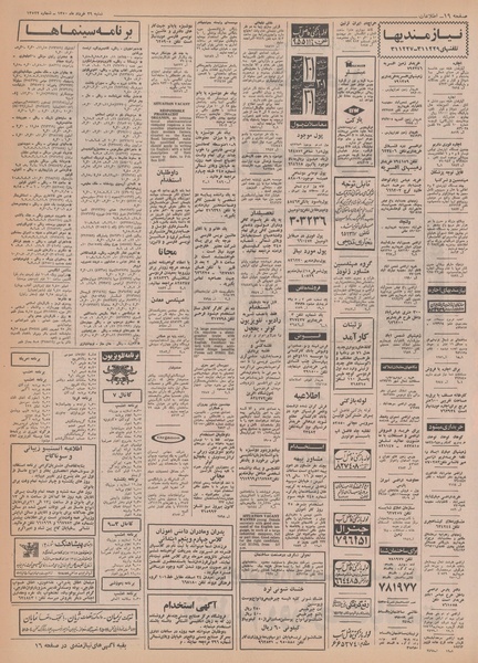 پرونده:Ettelaat13500329.pdf