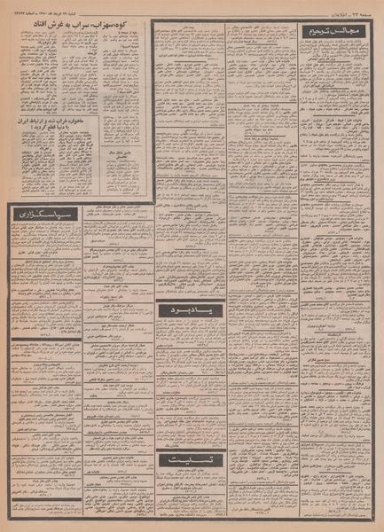 پرونده:Ettelaat13500329.pdf