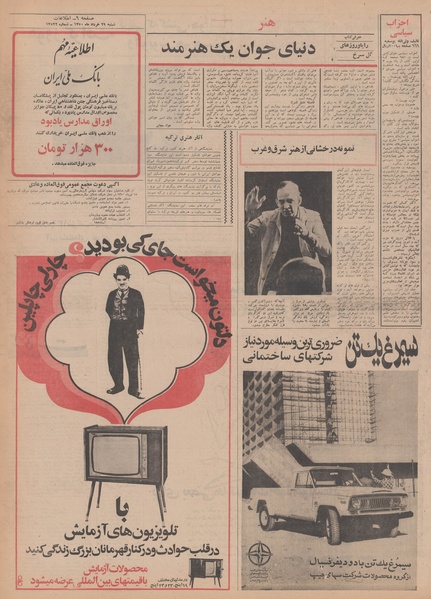 پرونده:Ettelaat13500329.pdf