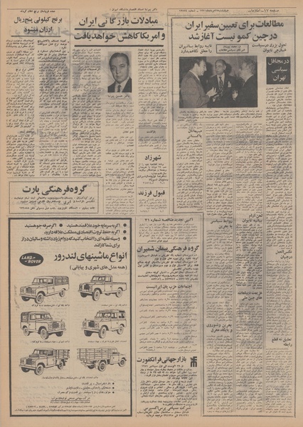 پرونده:Ettelaat13500527.pdf