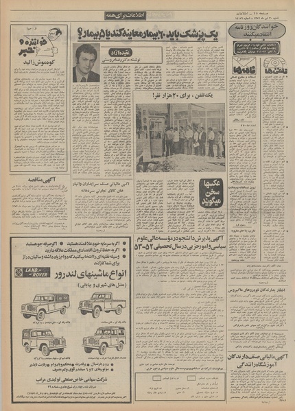 پرونده:Ettelaat13520430.pdf