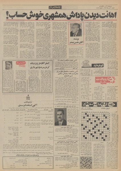 پرونده:Ettelaat13520430.pdf