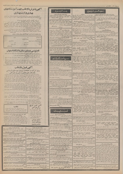 پرونده:Ettelaat13520430.pdf