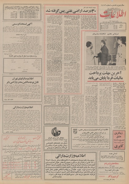 پرونده:Ettelaat13520430.pdf