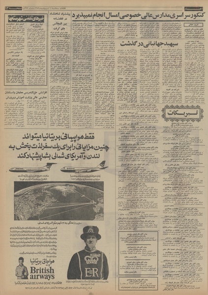 پرونده:Ettelaat13530210.pdf