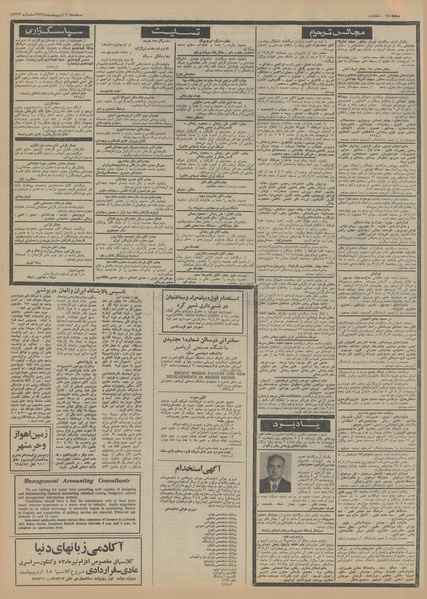 پرونده:Ettelaat13530210.pdf