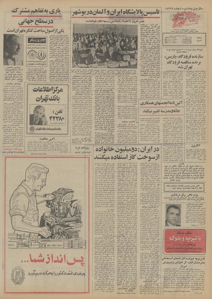 پرونده:Ettelaat13530210.pdf