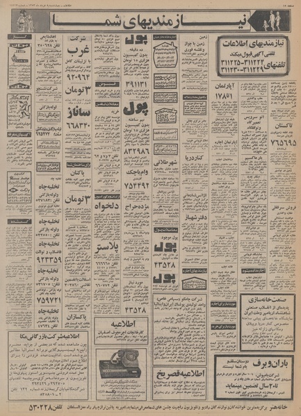 پرونده:Ettelaat13530308.pdf