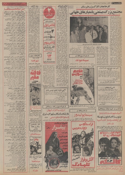 پرونده:Ettelaat13530308.pdf