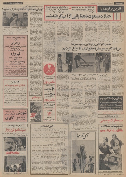 پرونده:Ettelaat13530308.pdf