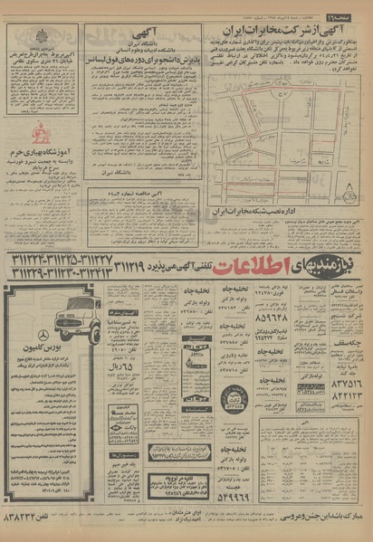 پرونده:Ettelaat13540414.pdf