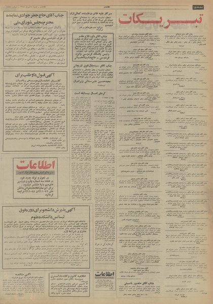 پرونده:Ettelaat13540414.pdf