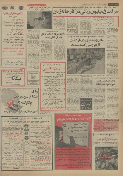 پرونده:Ettelaat13540414.pdf