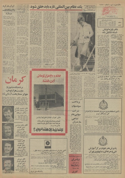 پرونده:Ettelaat13540414.pdf