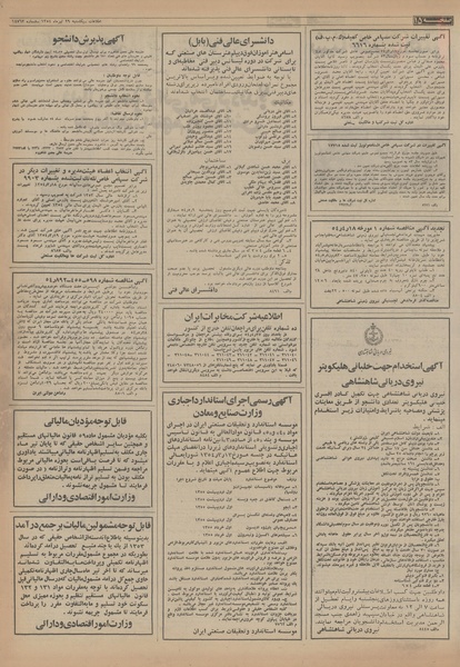 پرونده:Ettelaat13540429.pdf