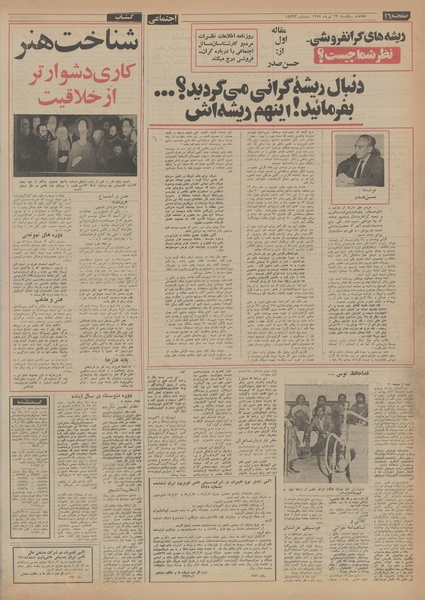 پرونده:Ettelaat13540429.pdf