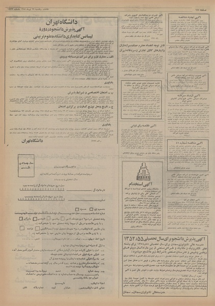 پرونده:Ettelaat13540429.pdf