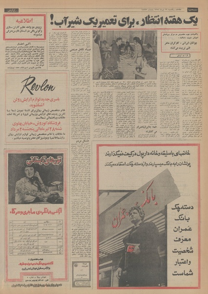 پرونده:Ettelaat13540429.pdf