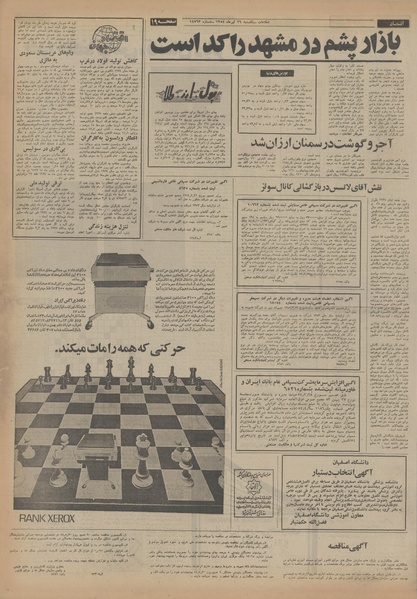 پرونده:Ettelaat13540429.pdf