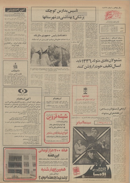 پرونده:Ettelaat13540429.pdf