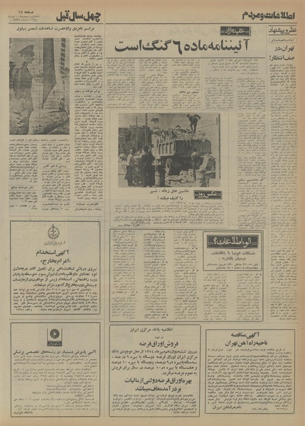 پرونده:Ettelaat13540710.pdf