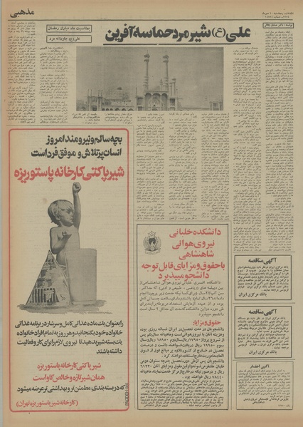 پرونده:Ettelaat13540710.pdf