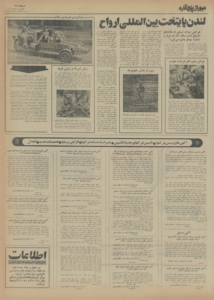 پرونده:Ettelaat13540710.pdf