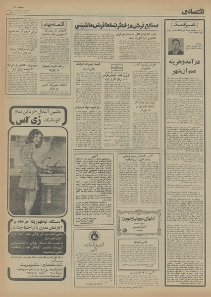 پرونده:Ettelaat13540710.pdf