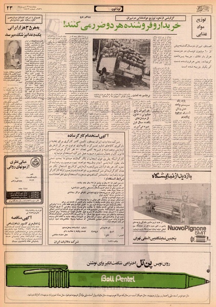 پرونده:Ettelaat13560631.pdf