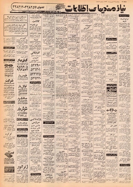 پرونده:Ettelaat13560631.pdf