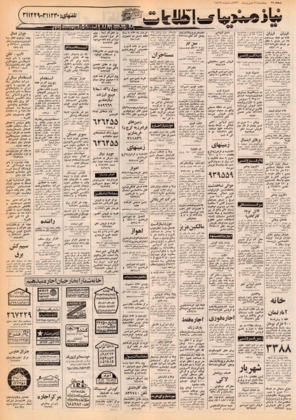 پرونده:Ettelaat13560631.pdf