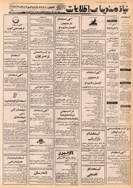 پرونده:Ettelaat13560631.pdf