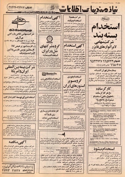 پرونده:Ettelaat13560631.pdf