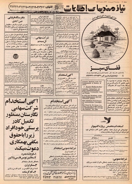 پرونده:Ettelaat13560631.pdf